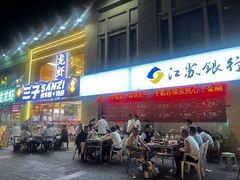 -三子烤羊腿·海鲜(弘阳店)