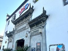 -HOHO餐厅(古子城店)