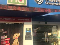 -中国移动(祁连山南路营业厅)