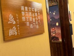 -鸟鹏烧鸟居酒屋(仁恒梦中心店)