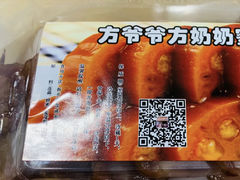 -方爷爷·方奶奶蜜藕