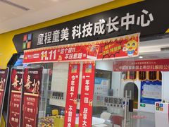 -童程童美少儿编程乐高机器人(浦口校区)