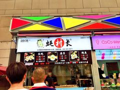 门面-蚝滑蒜(观音桥天天尚街直营店)