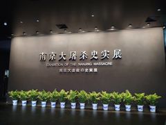 -侵华日军南京大屠杀遇难同胞纪念馆