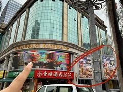 -新海利海鲜城·41年珠海老字号(夏湾店)