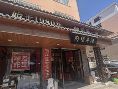 门面-前堡羊汤岫岩一部(凯隆店)