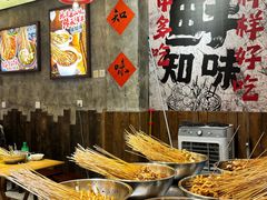 -乐山鲜知味钵钵鸡(奎星楼店)