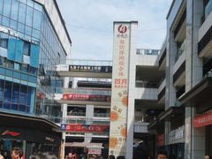 -姚记.周礼伤心凉粉(时代广场店)