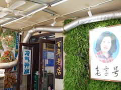 门面-西关回头馆(西关美食街店)