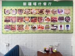 -新疆喀什噶尔餐厅(普利街店)