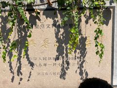 -绍兴鲁迅故里·沈园景区