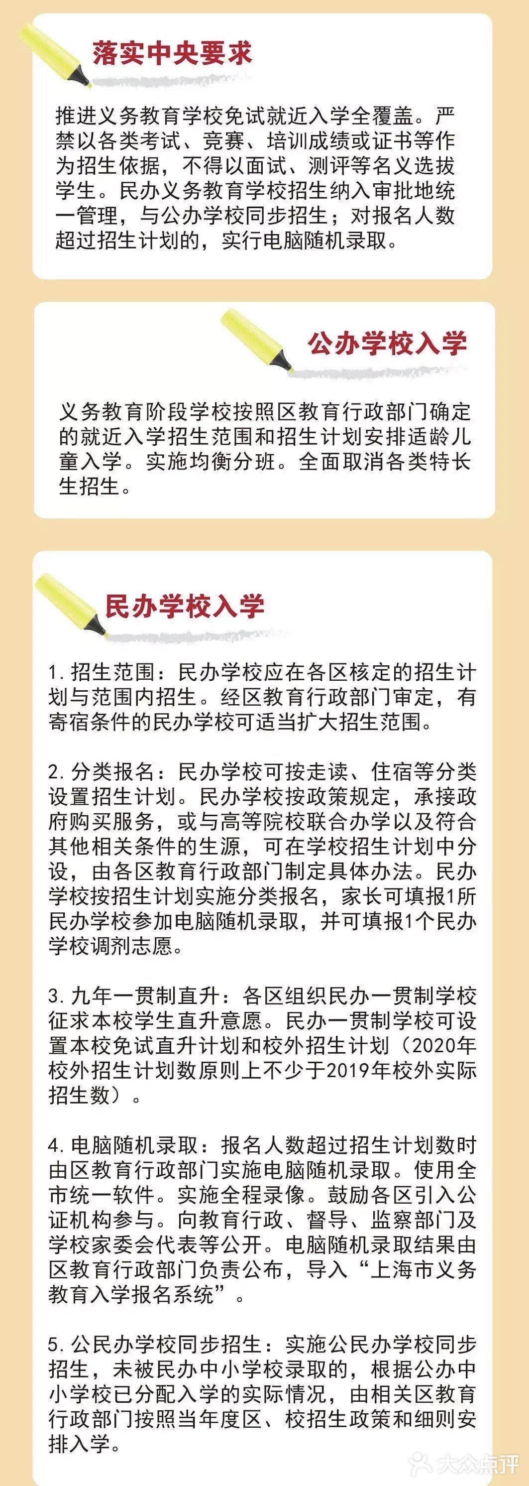 3月11日，上海市教委公布《2020年本市义务教育阶段学校招