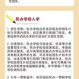 3月11日，上海市教委公布《2020年本市义务教育阶段学校招