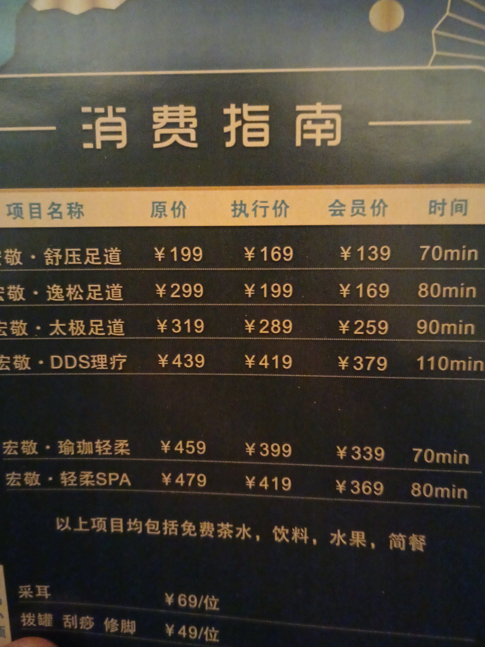 「宏敬·养生足道