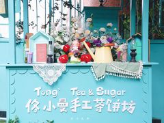 -佟小曼手工茶饼坊(鼓浪屿1店)