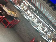 -明洞王妃家烤肉(苏州中心星悦汇店)