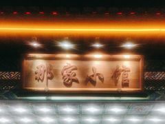 -那家小馆•北京菜•烤鸭(香山店)