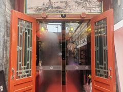 -花家怡园(四合院总店)