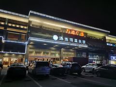 -汤连得温泉馆(宝山店)