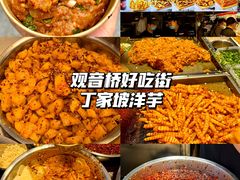 -丁家坡洋芋·观音桥好吃街A区(全国总店)