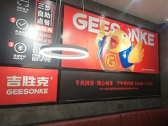 -吉胜克·汉堡炸鸡(南开三马路店)