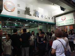 等位区-义顺牛奶公司