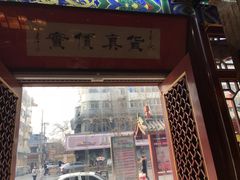 门面-兴盛德·麻辣花生大王·老店(中山路店)