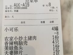 账单-椒色(金地广场店)
