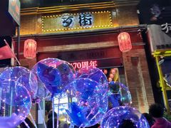 -歹街(金成店)