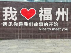 -福道