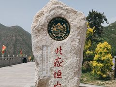 -北岳恒山