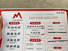 -马头巷·红油大虾(苏州总店)