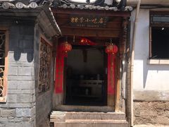 -88号小吃店·经典云南菜·地道纳西美食