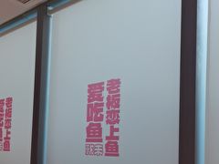 -老板恋上鱼(恒隆广场店)