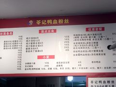 -苓记南京鸭血粉丝.皮肚面(县东巷店)
