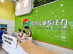 -多特儿童专注力·感统训练·学习力训练(曲江校区)