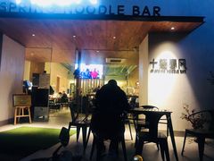 门面-十面春风·江南面馆(崇宁路店)