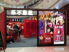 -方恒购物中心(望京小街店)