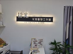 -拾光SAEGA·日式美甲美睫化妆造型工作室
