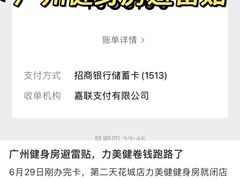 -广州市力美健天娱健身运动有限公司