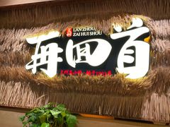-再回首(中天健广场店)