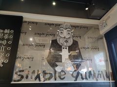 -Simple Yummy简单美味(上邦百汇城店)