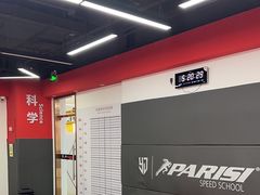 -育健帕里西青少年体能训练中心(朝阳门店)