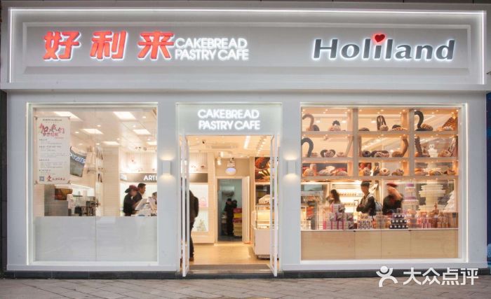好利来(团结湖店)门面图片