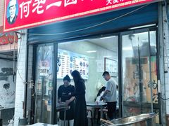 -何老二卤汁凉粉