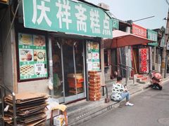门面-庆祥斋糕点厂(留学路店)