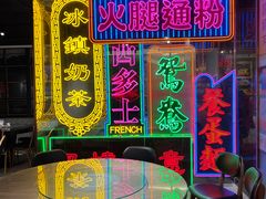 -香港茶餐厅文化体验馆(茶山镇店)