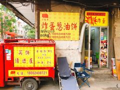 -小红车炸蛋葱油饼