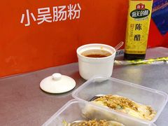-小吴肠粉