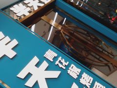 -半天妖烤鱼(物美沁山水店)